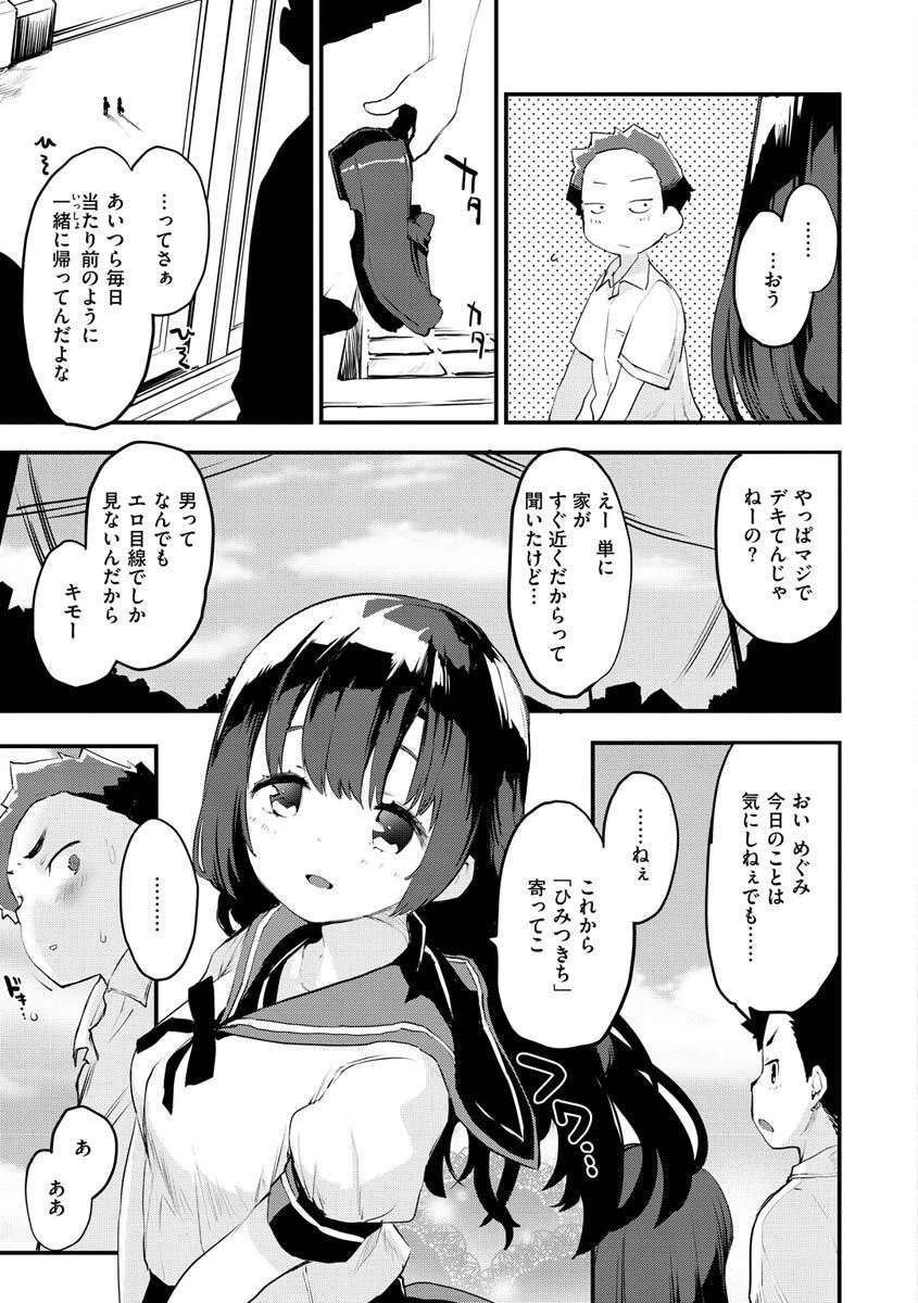 じゅーしーがーるずページ41