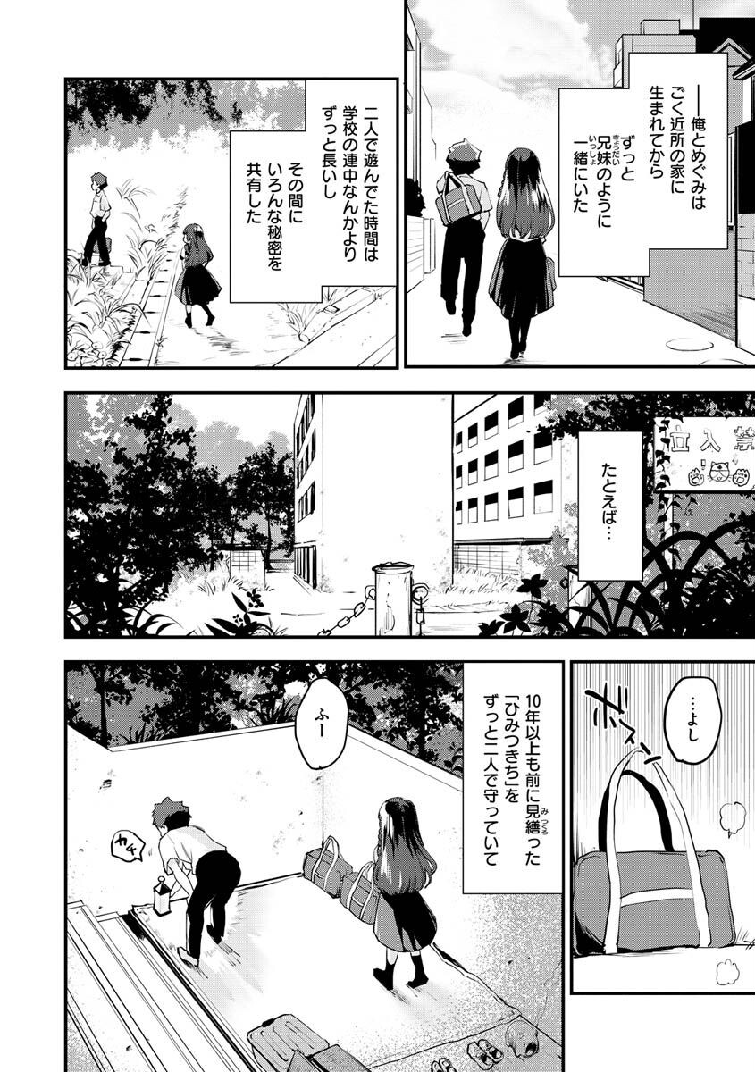 じゅーしーがーるずページ42