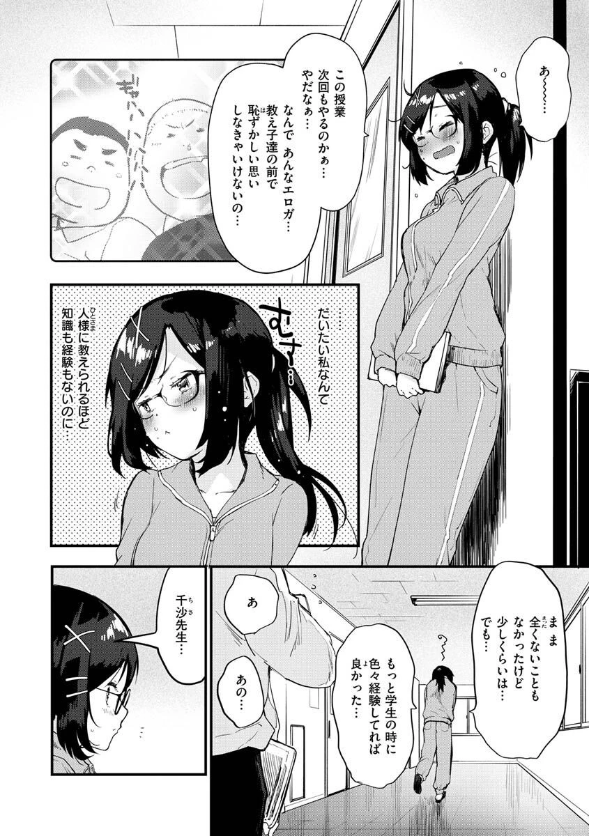 じゅーしーがーるずページ46