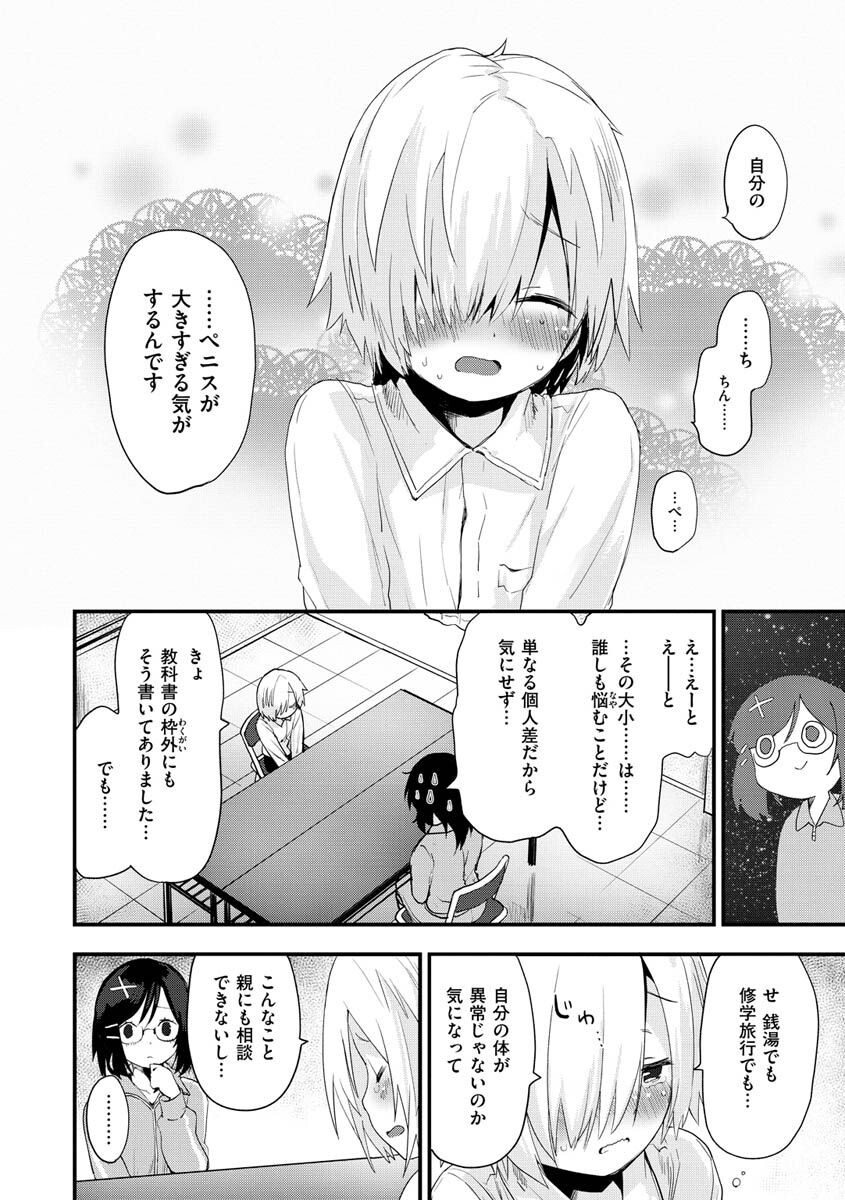 じゅーしーがーるずページ48