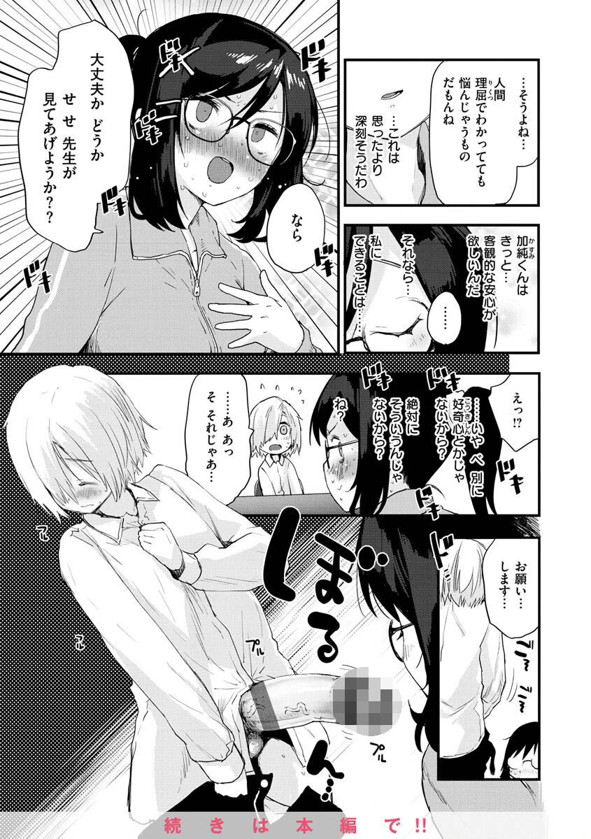 じゅーしーがーるずページ49