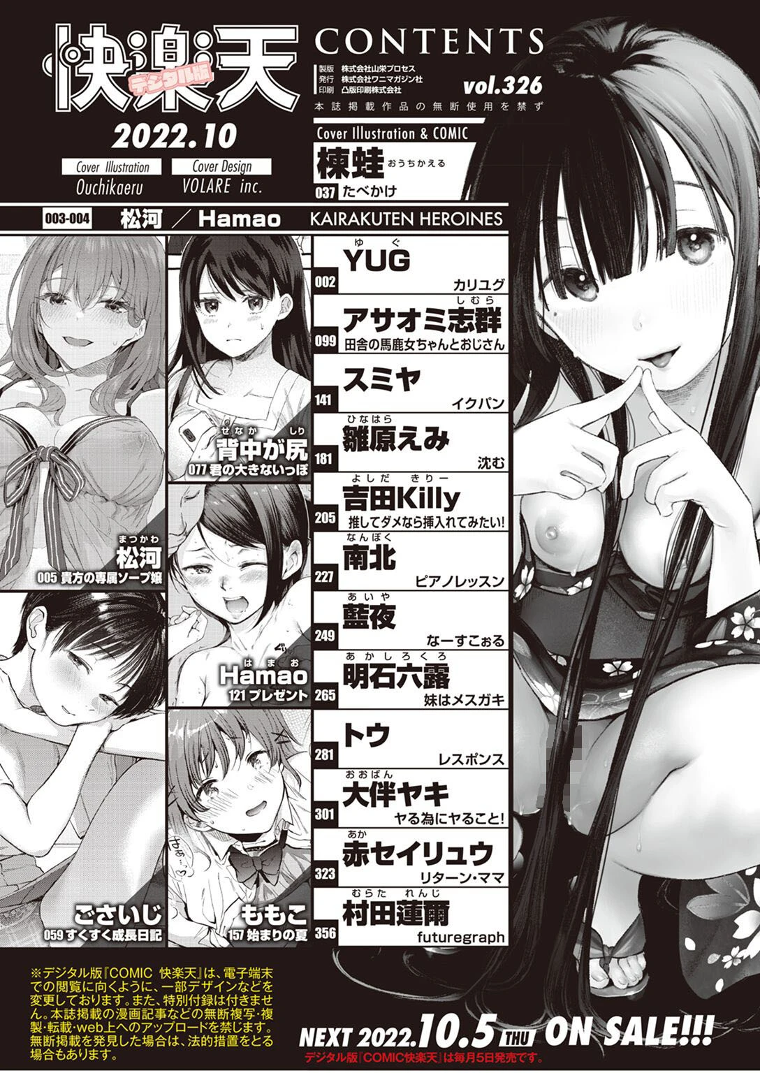 COMIC快楽天 2022年10月号ページ2