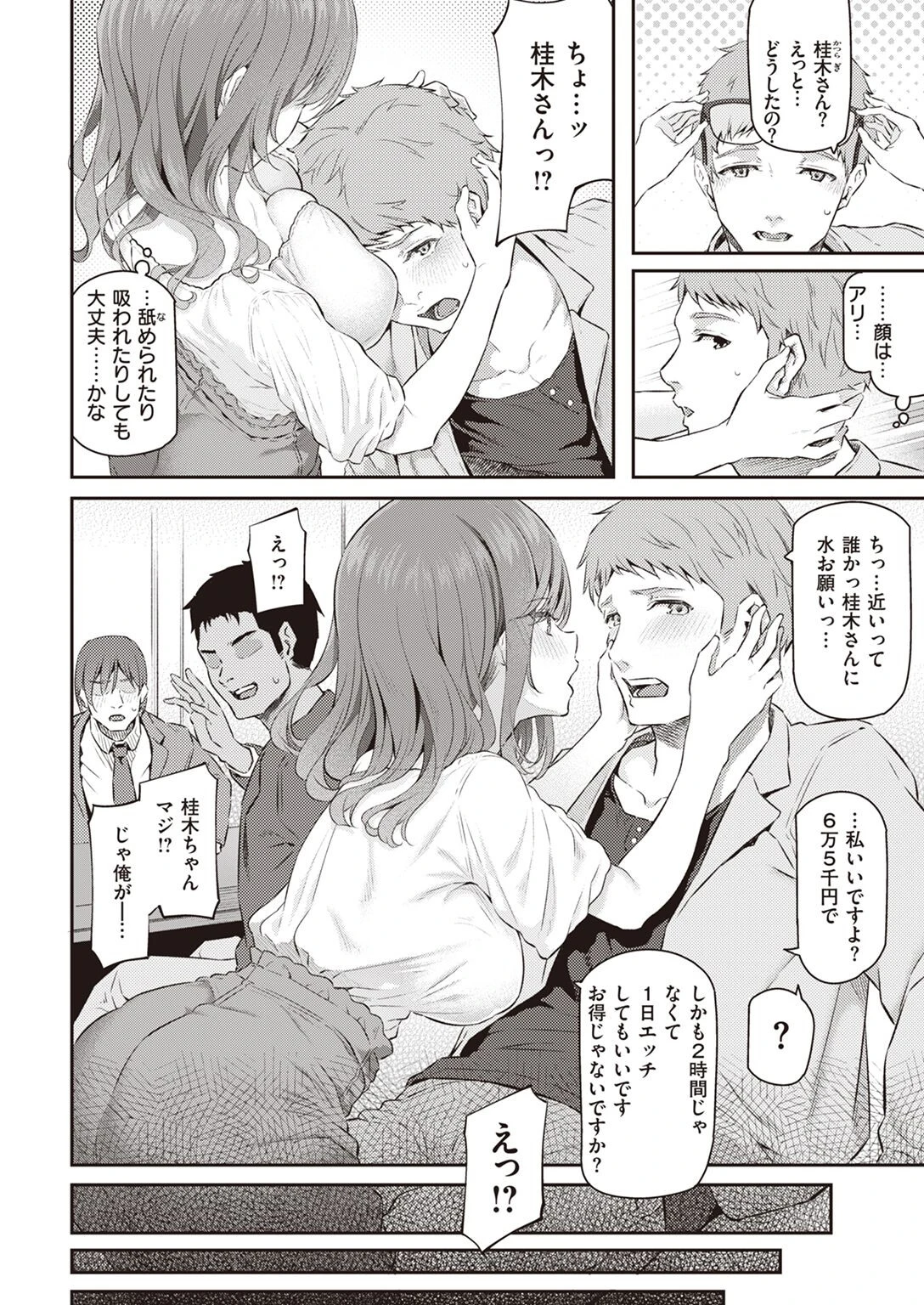 COMIC快楽天 2022年10月号ページ4