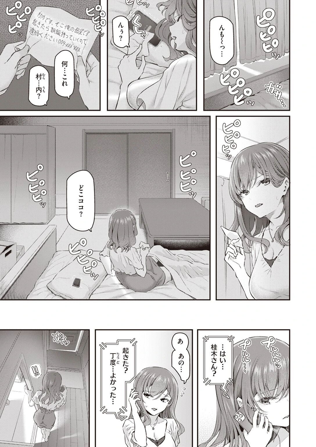 COMIC快楽天 2022年10月号ページ5