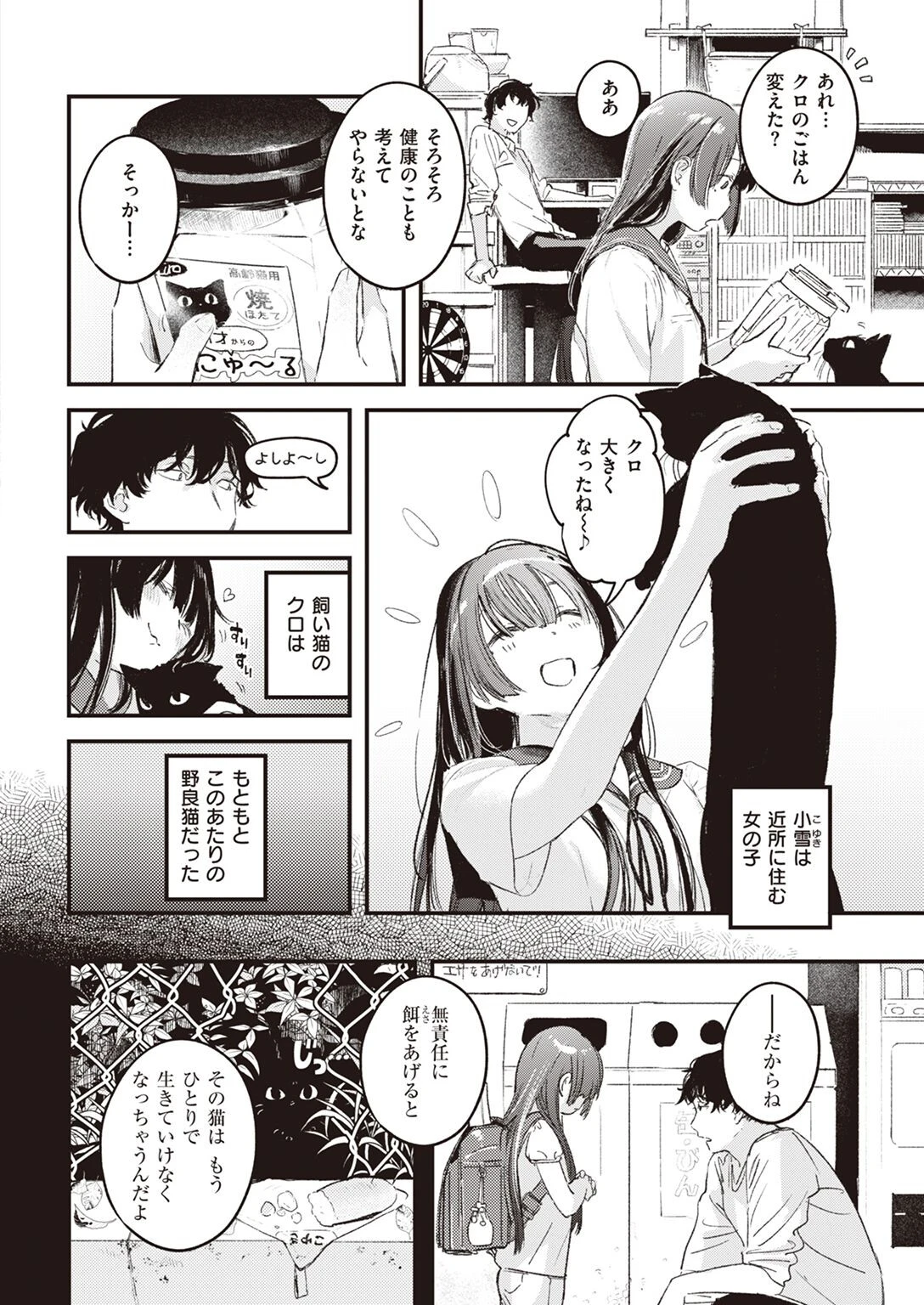 COMIC快楽天 2022年10月号ページ8