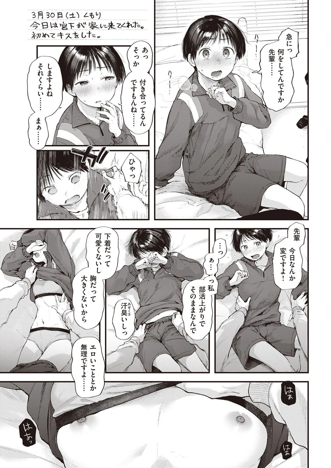 COMIC快楽天 2022年10月号ページ12
