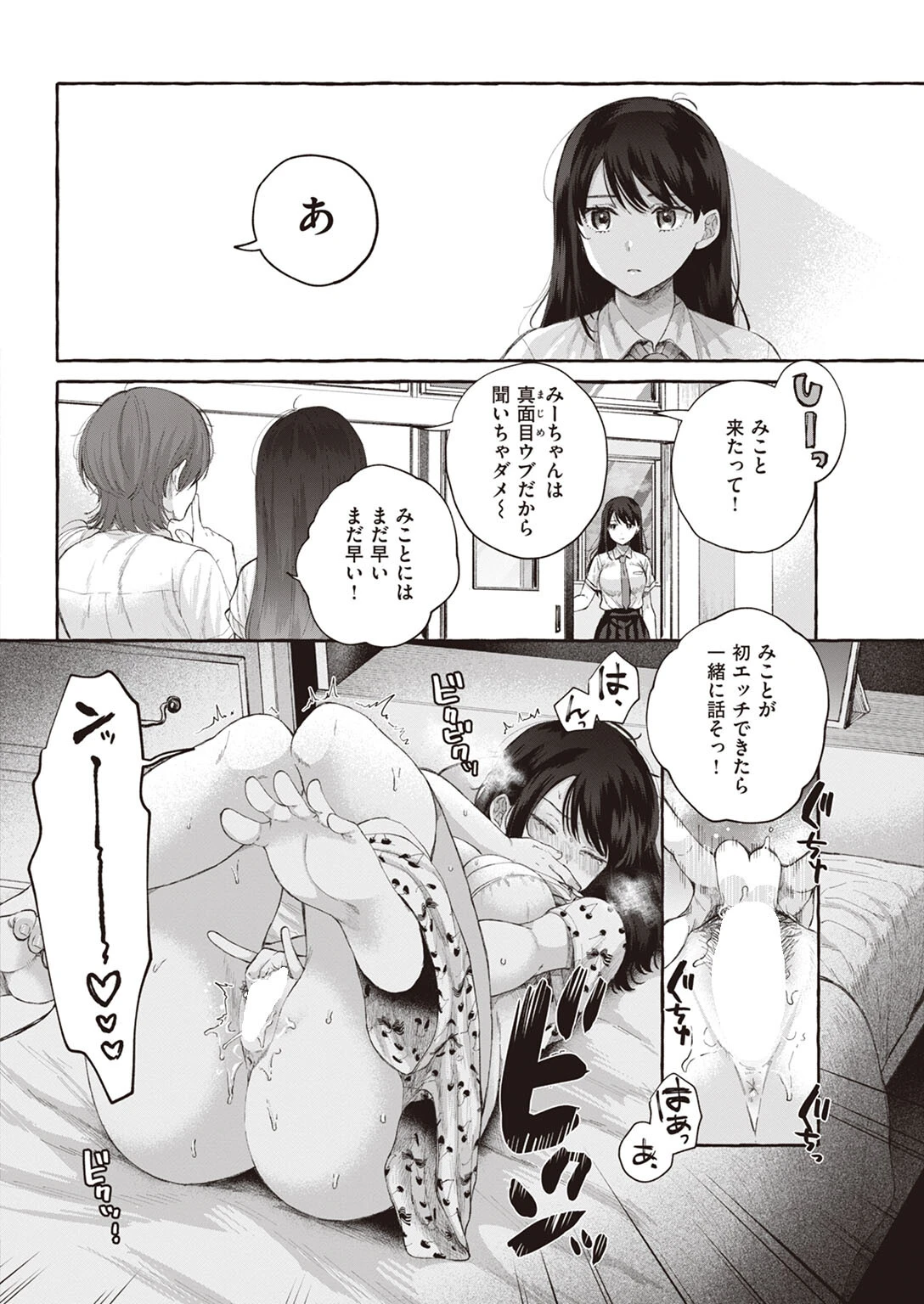 COMIC快楽天 2022年10月号ページ14