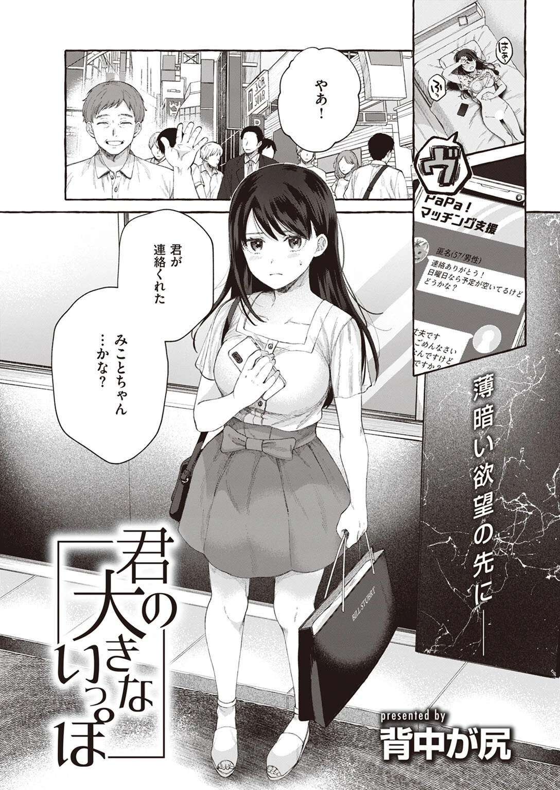 COMIC快楽天 2022年10月号ページ15
