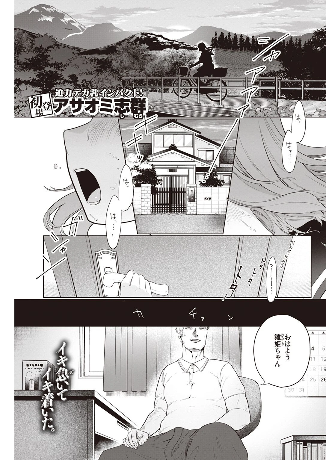 COMIC快楽天 2022年10月号ページ16