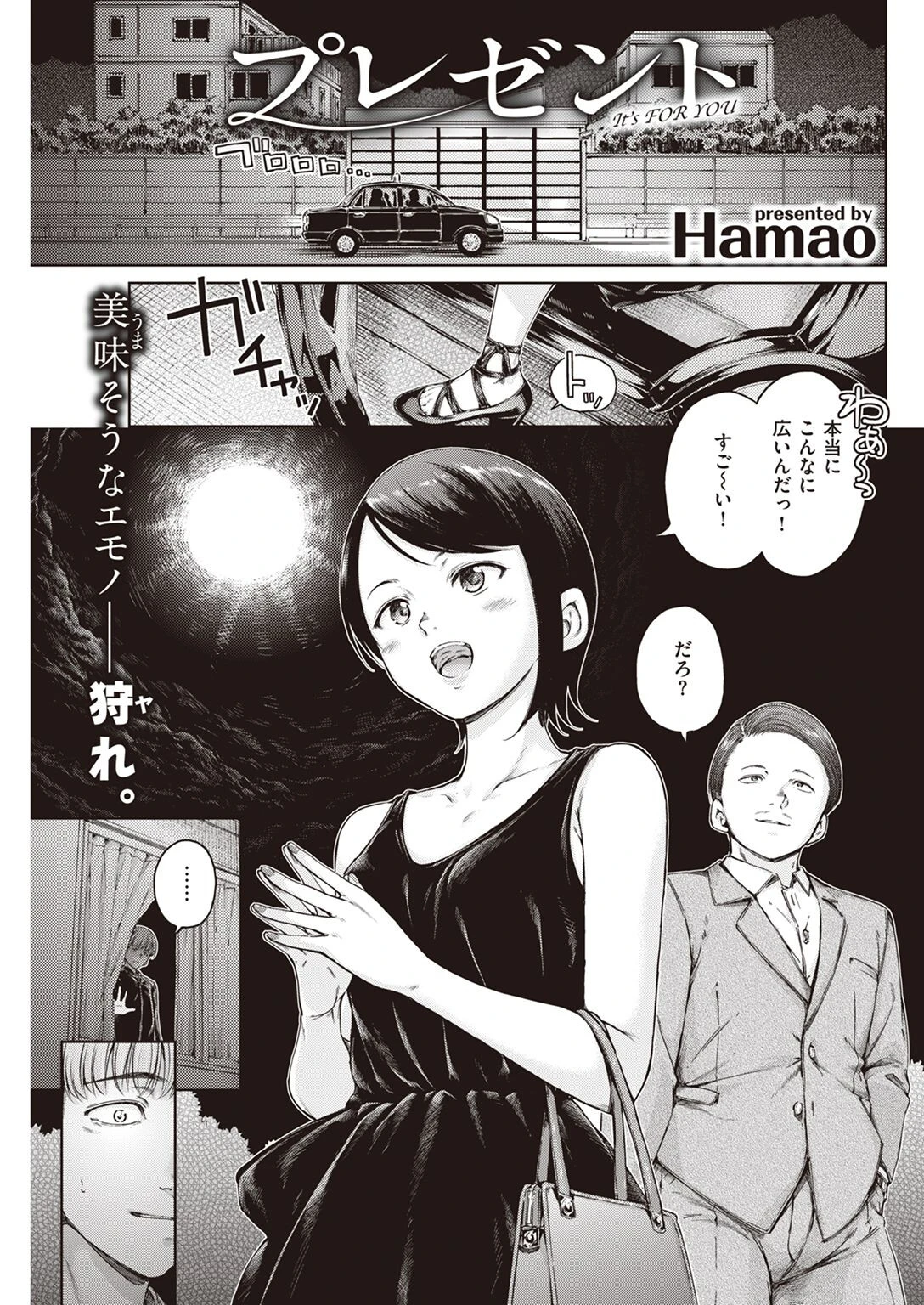COMIC快楽天 2022年10月号ページ19