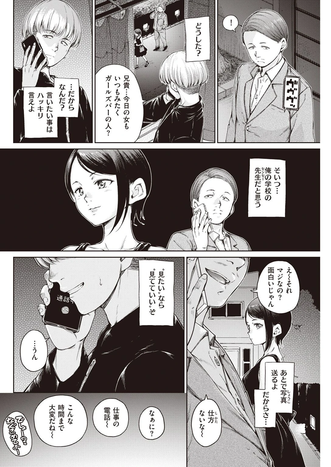 COMIC快楽天 2022年10月号ページ20