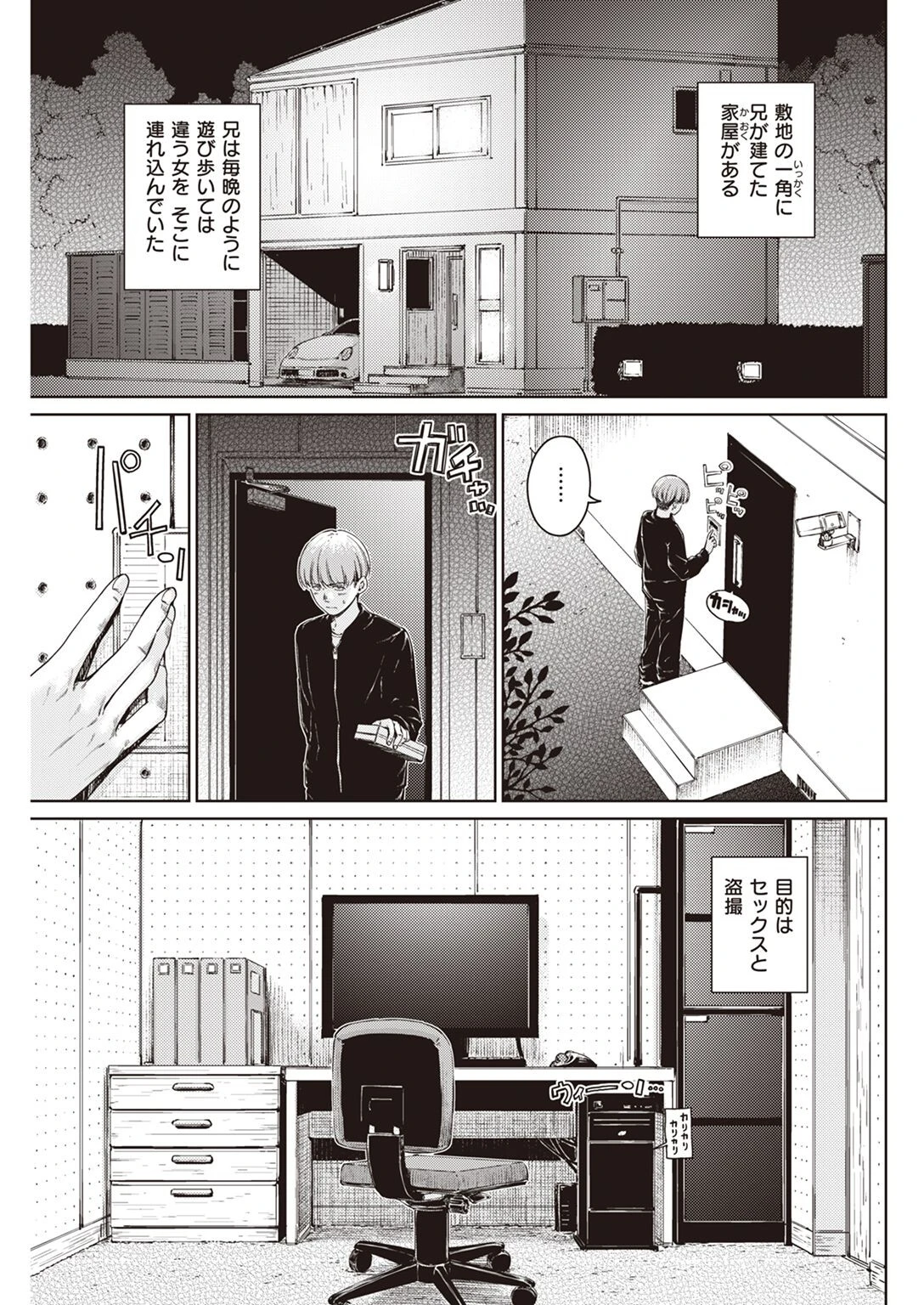 COMIC快楽天 2022年10月号ページ21