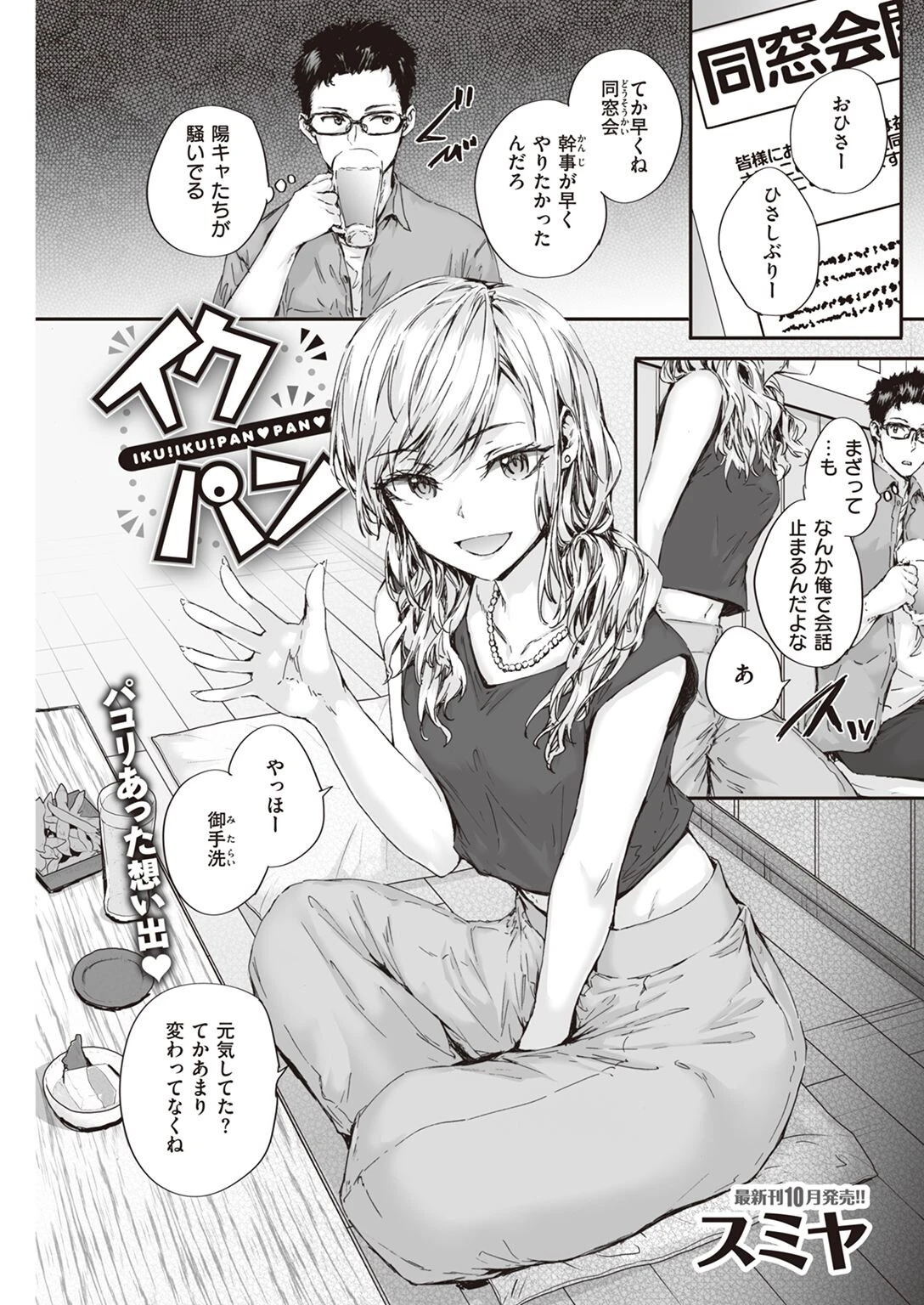 COMIC快楽天 2022年10月号ページ22