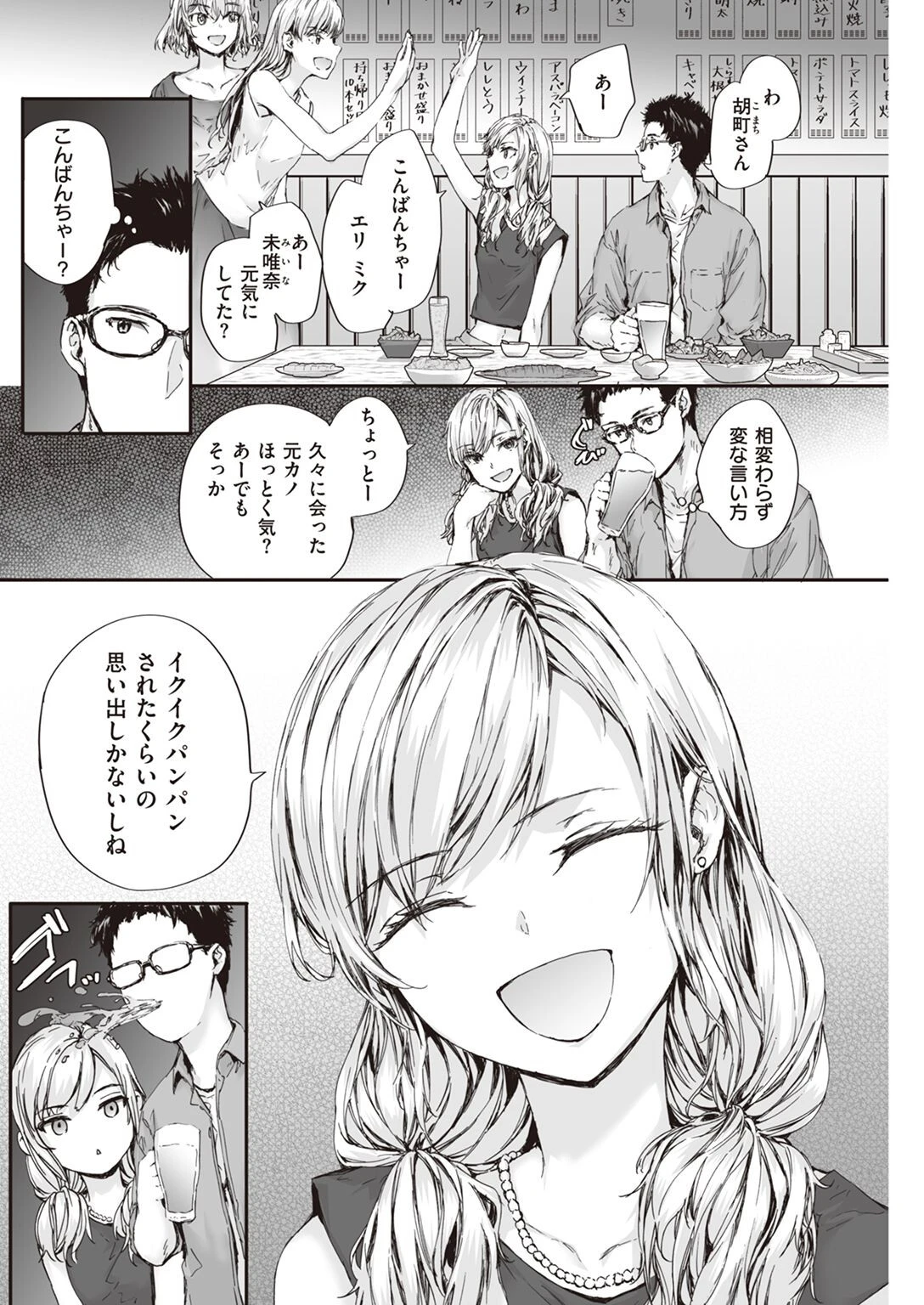 COMIC快楽天 2022年10月号ページ23