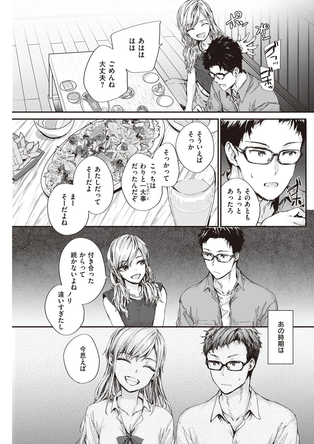 COMIC快楽天 2022年10月号ページ24