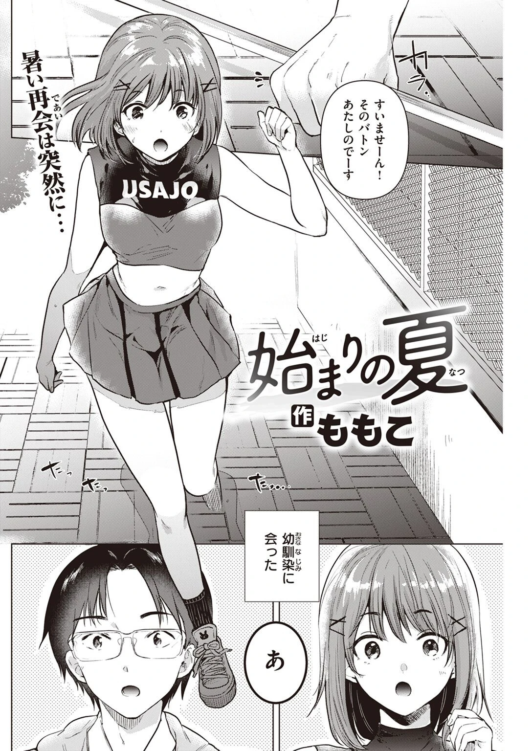 COMIC快楽天 2022年10月号ページ26