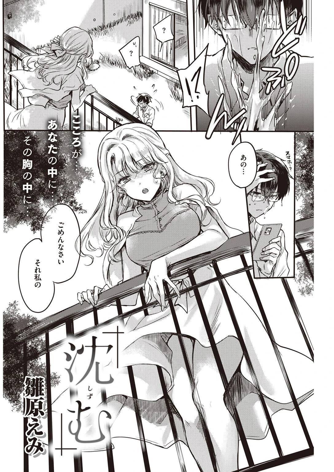 COMIC快楽天 2022年10月号ページ29