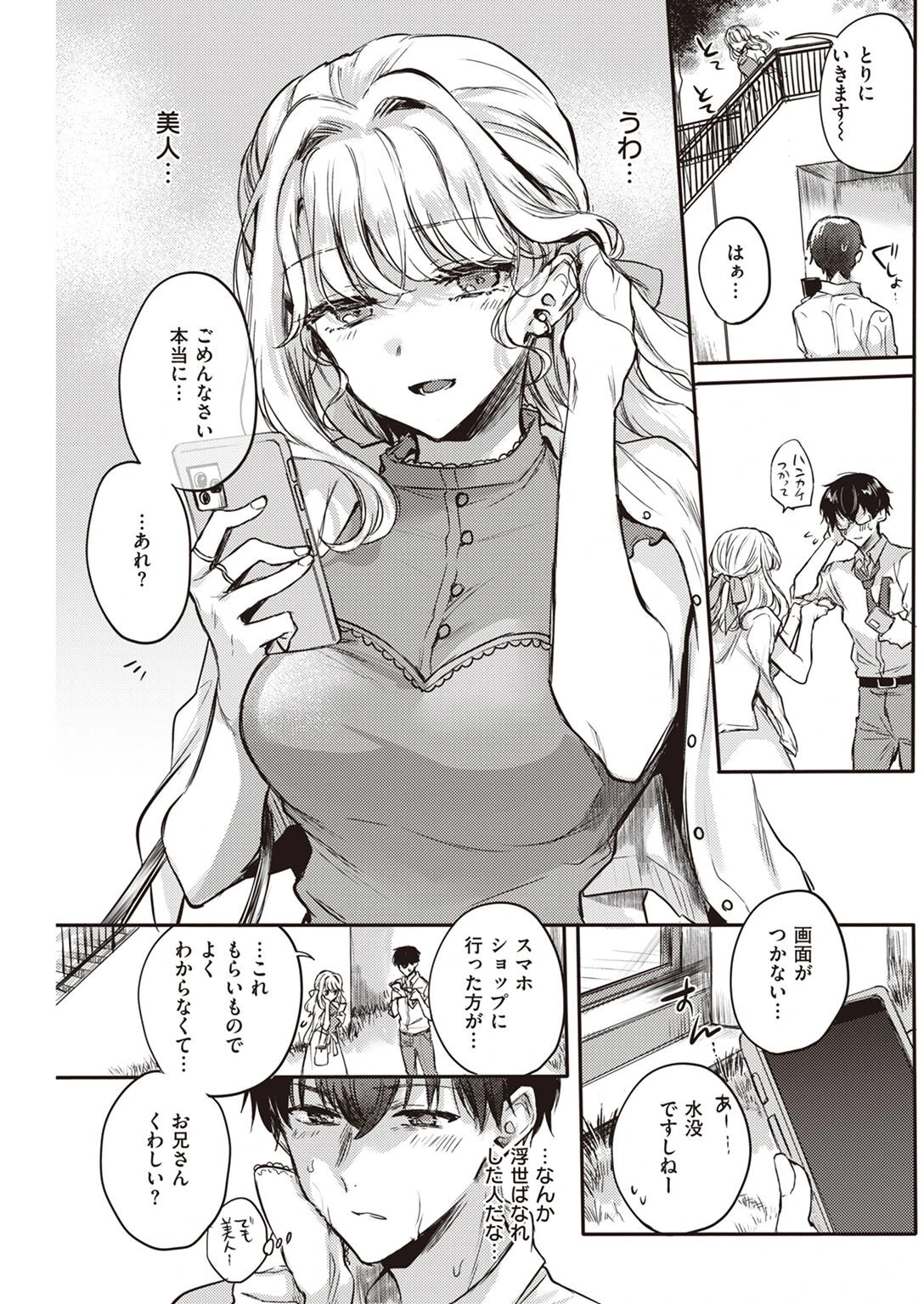 COMIC快楽天 2022年10月号ページ30