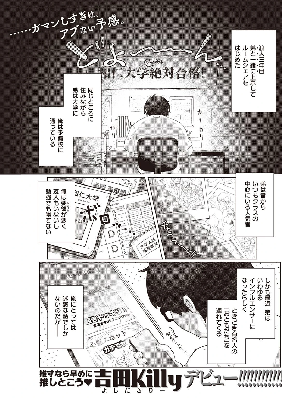 COMIC快楽天 2022年10月号ページ31