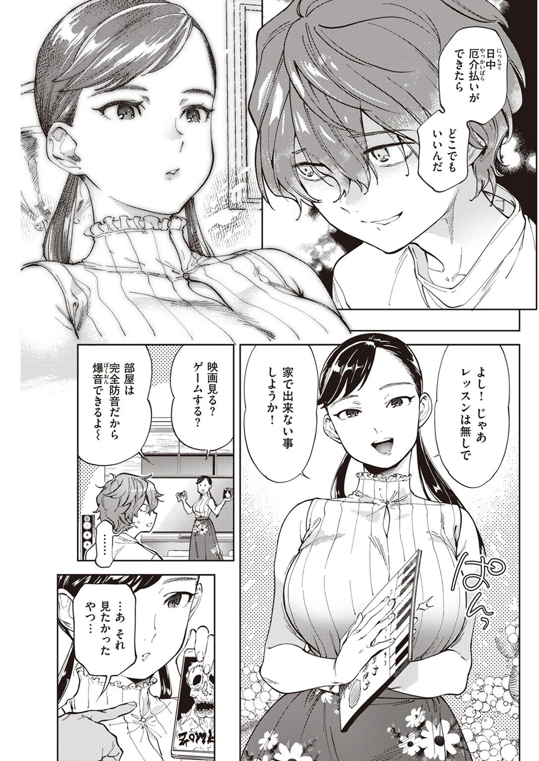 COMIC快楽天 2022年10月号ページ36