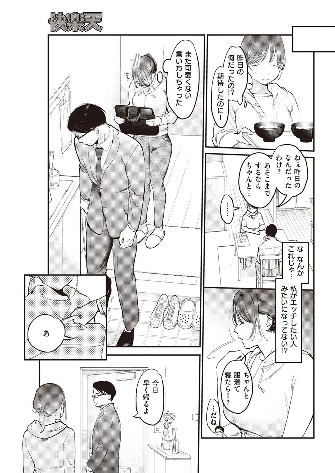 COMIC快楽天 2022年10月号ページ45