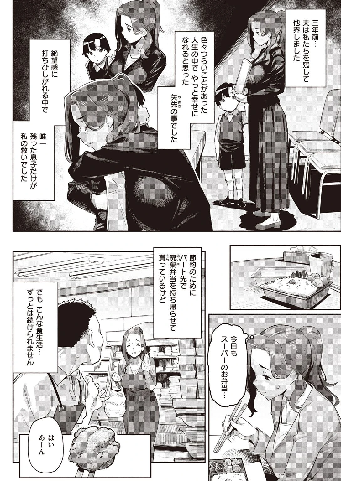 COMIC快楽天 2022年10月号ページ50