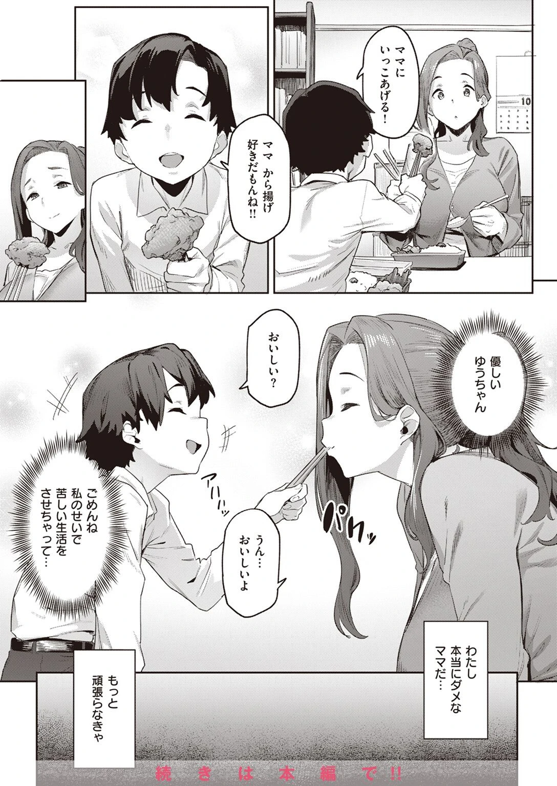 COMIC快楽天 2022年10月号ページ51