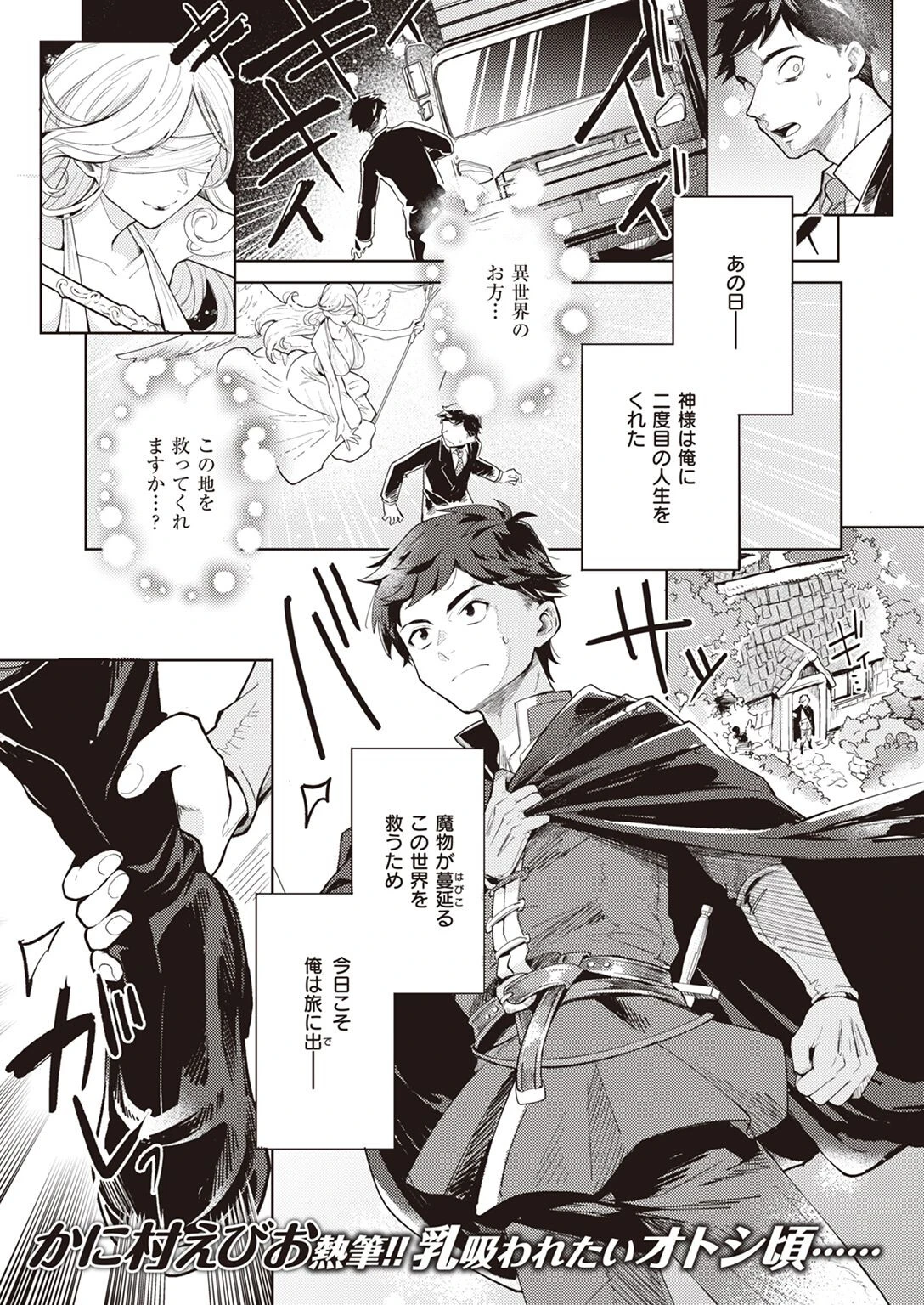 異世快楽天SELECTION 2022 AUTUMNページ11