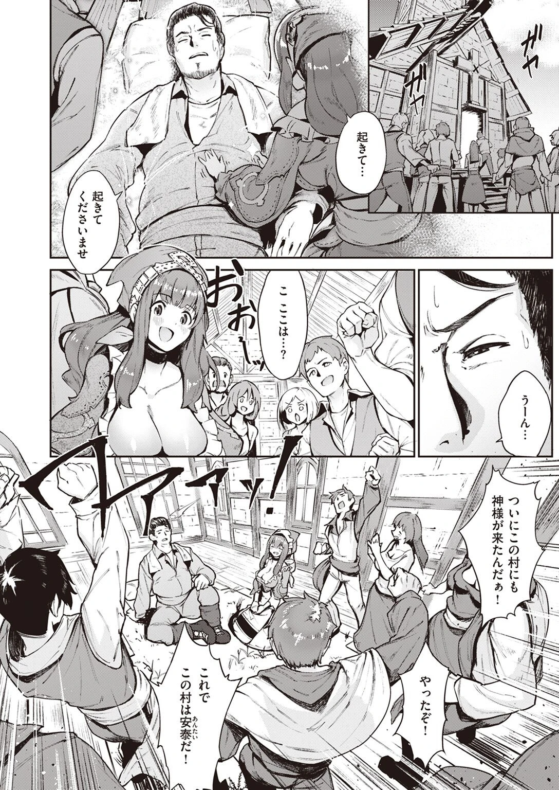 収穫祭の夜にページ2