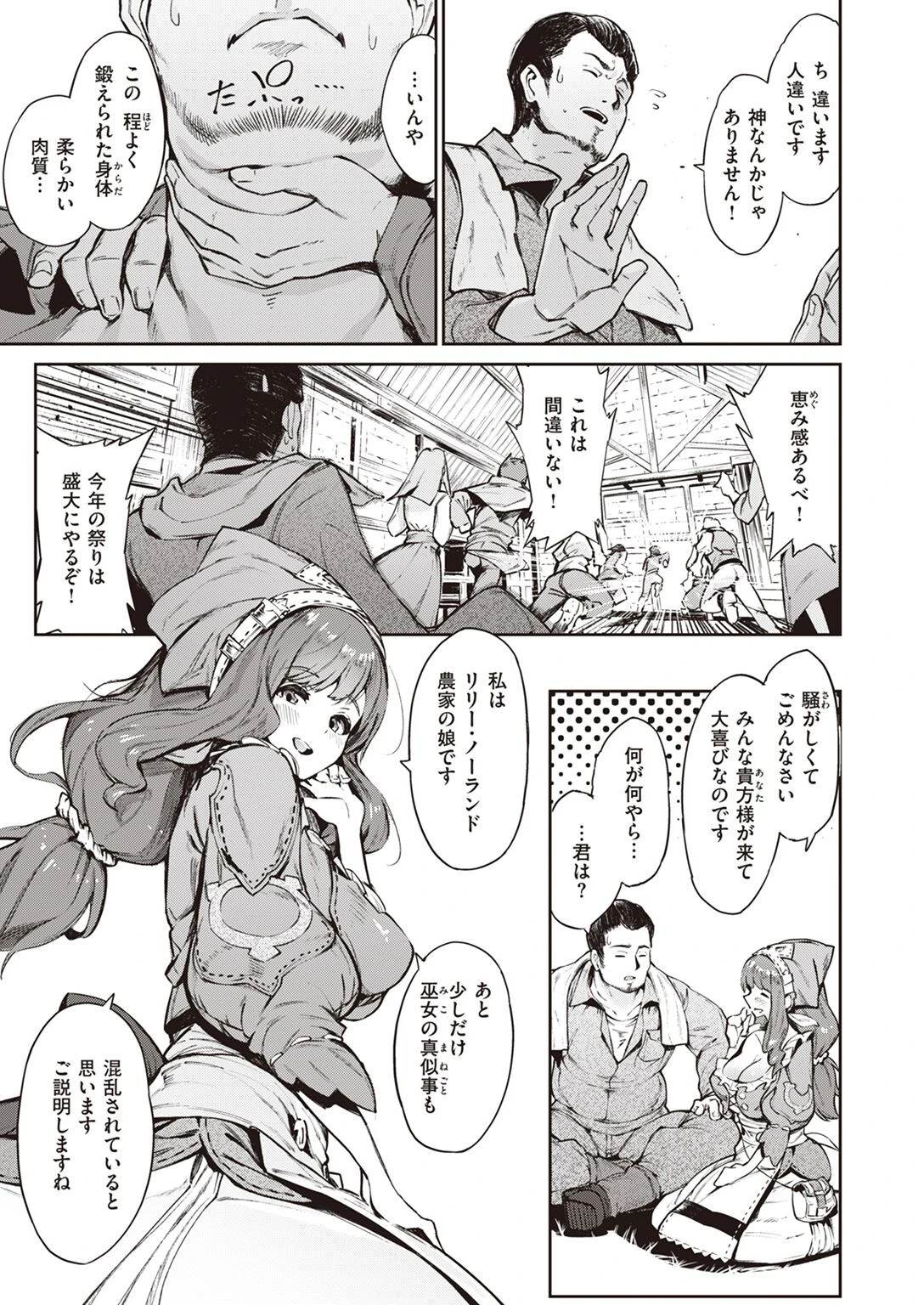 収穫祭の夜にページ3