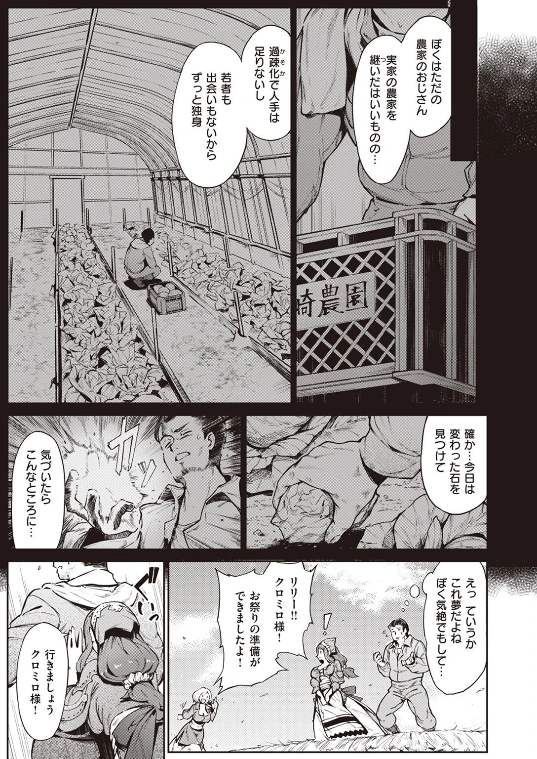 収穫祭の夜にページ5