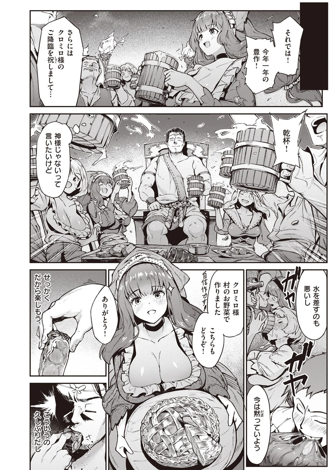 収穫祭の夜にページ6