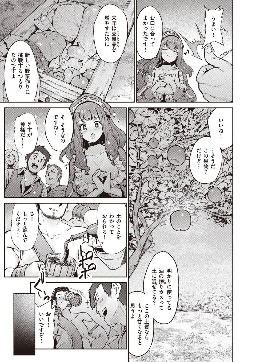 収穫祭の夜にページ7