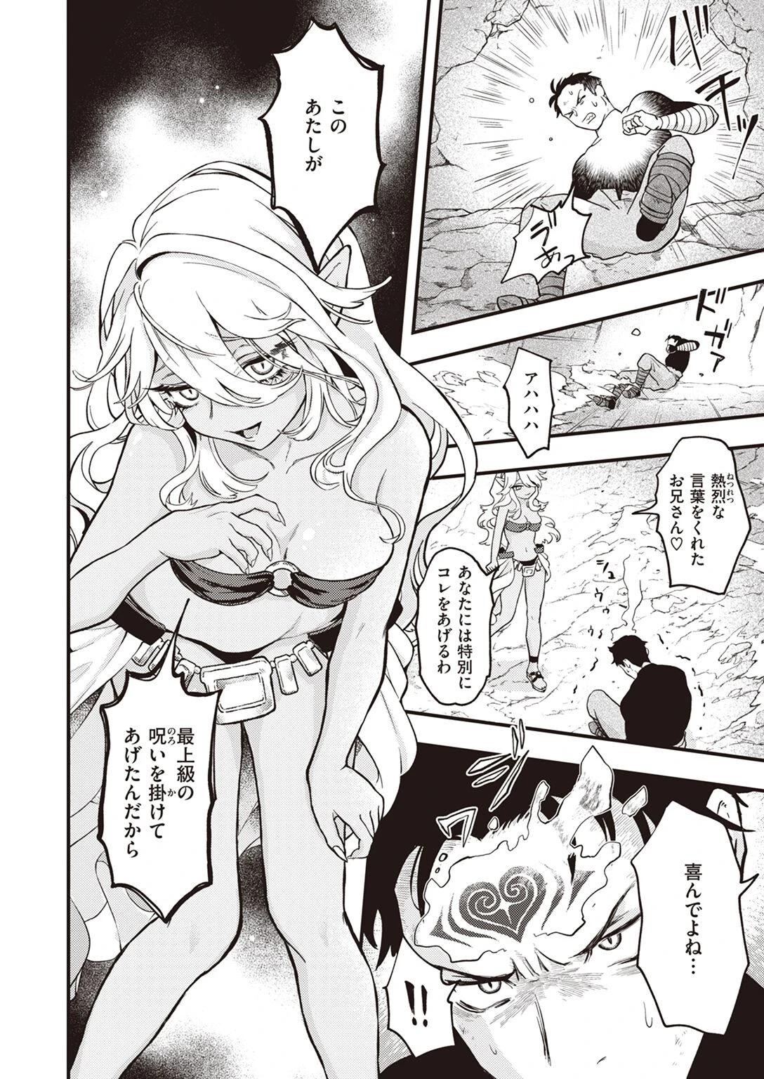 DEAD OR SEX 前編ページ4