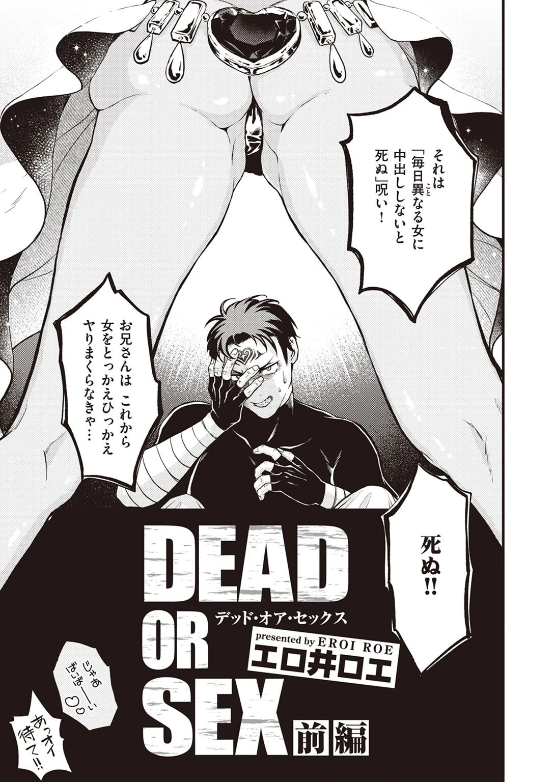 DEAD OR SEX 前編ページ5