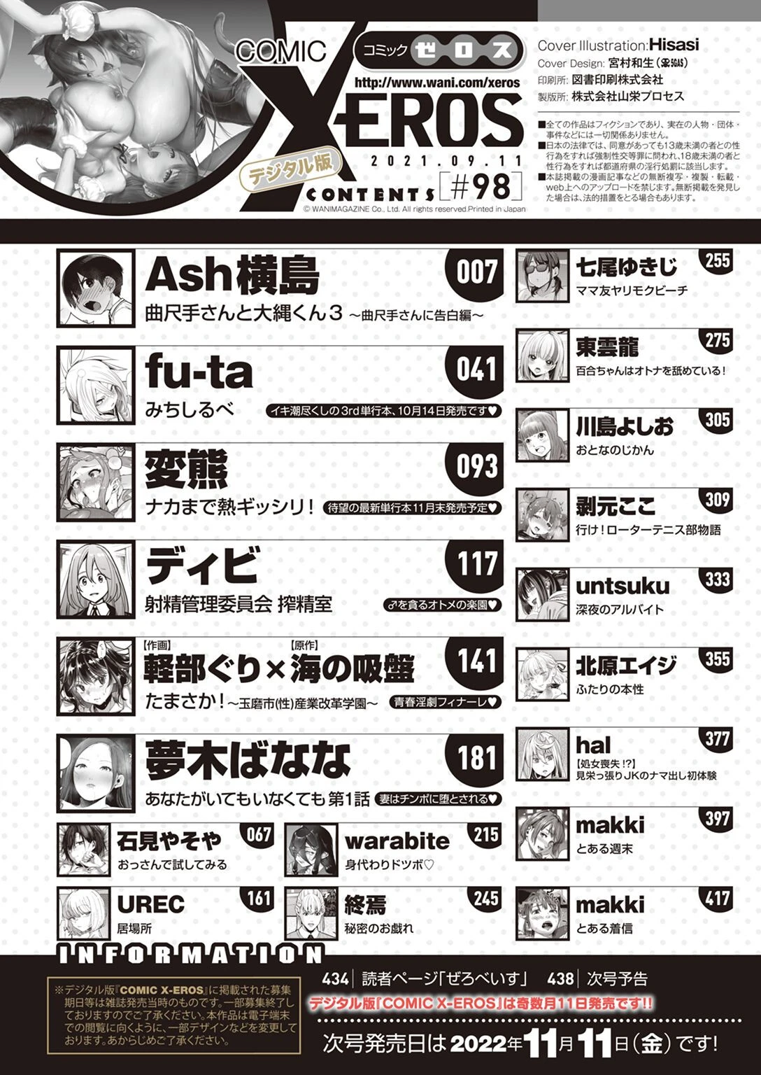 COMIC X-EROS #98ページ2