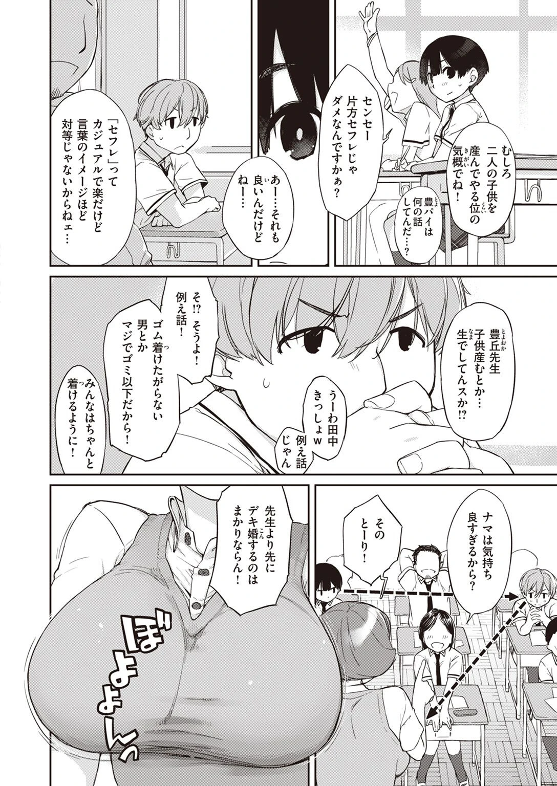 COMIC X-EROS #98ページ4