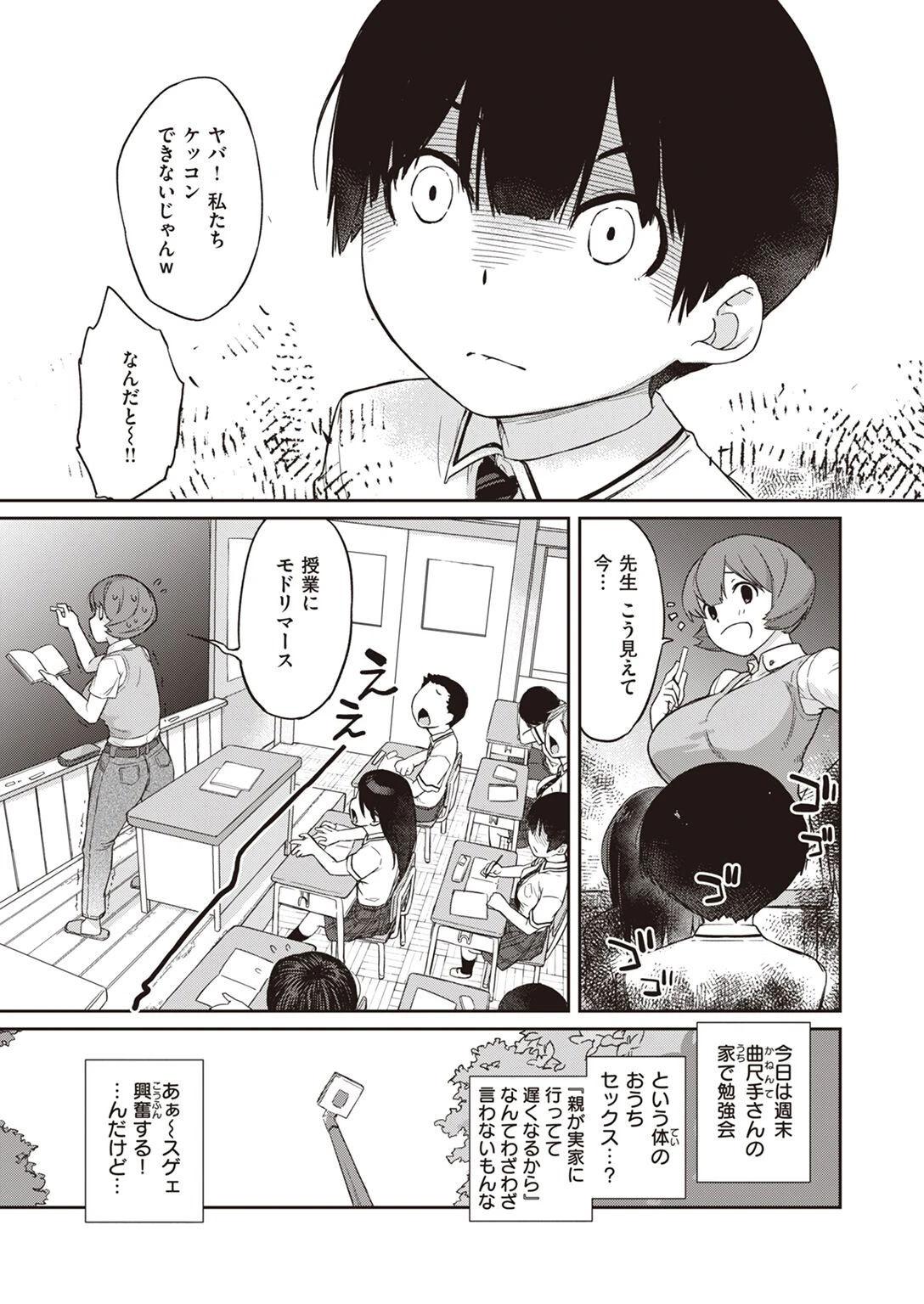 COMIC X-EROS #98ページ5