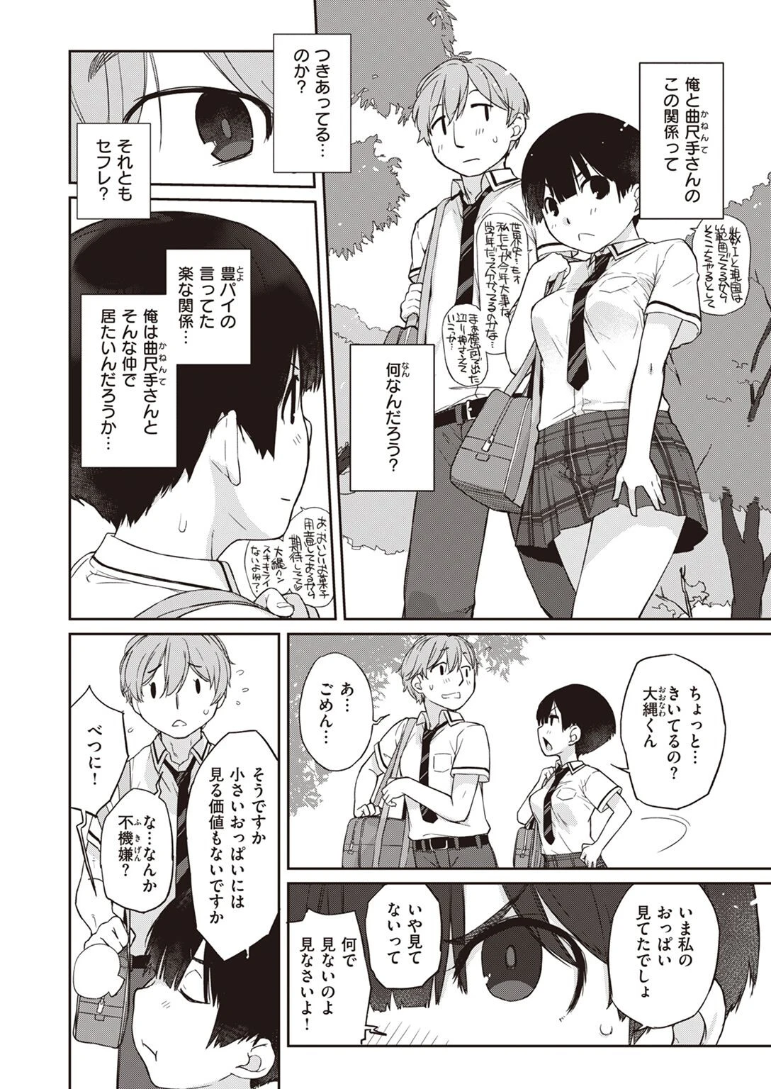 COMIC X-EROS #98ページ6