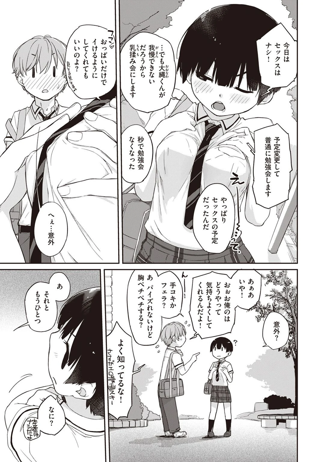 COMIC X-EROS #98ページ7