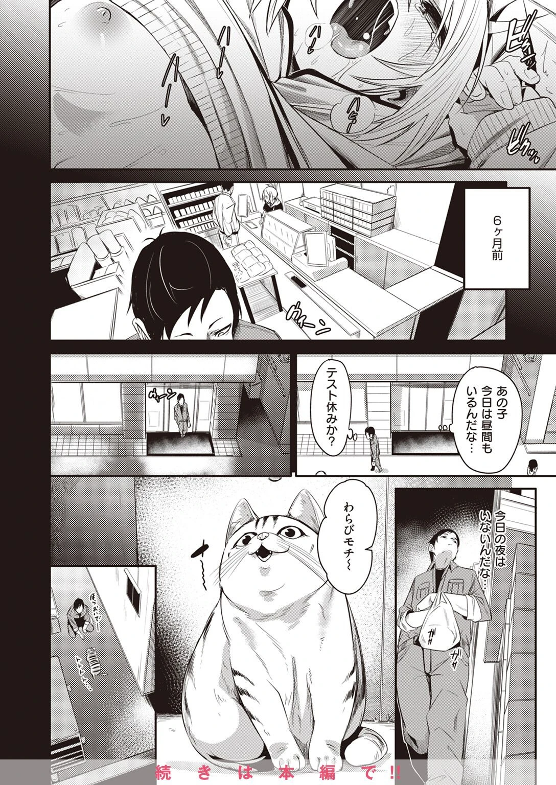 COMIC X-EROS #98ページ12