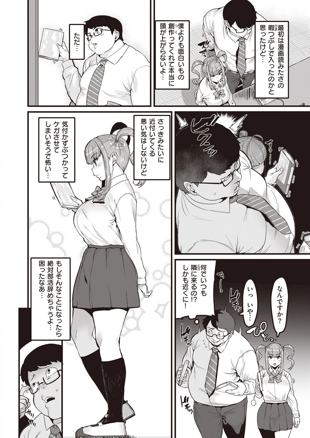 COMIC X-EROS #98ページ20