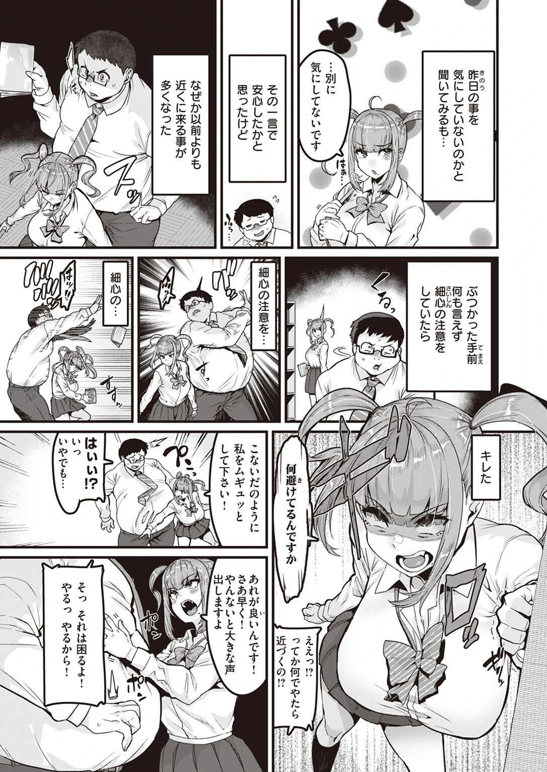 COMIC X-EROS #98ページ23