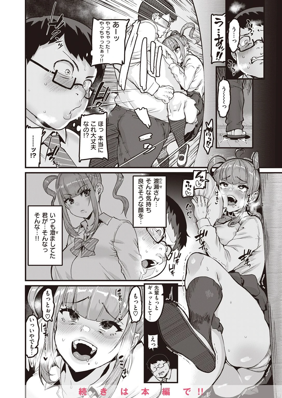 COMIC X-EROS #98ページ24