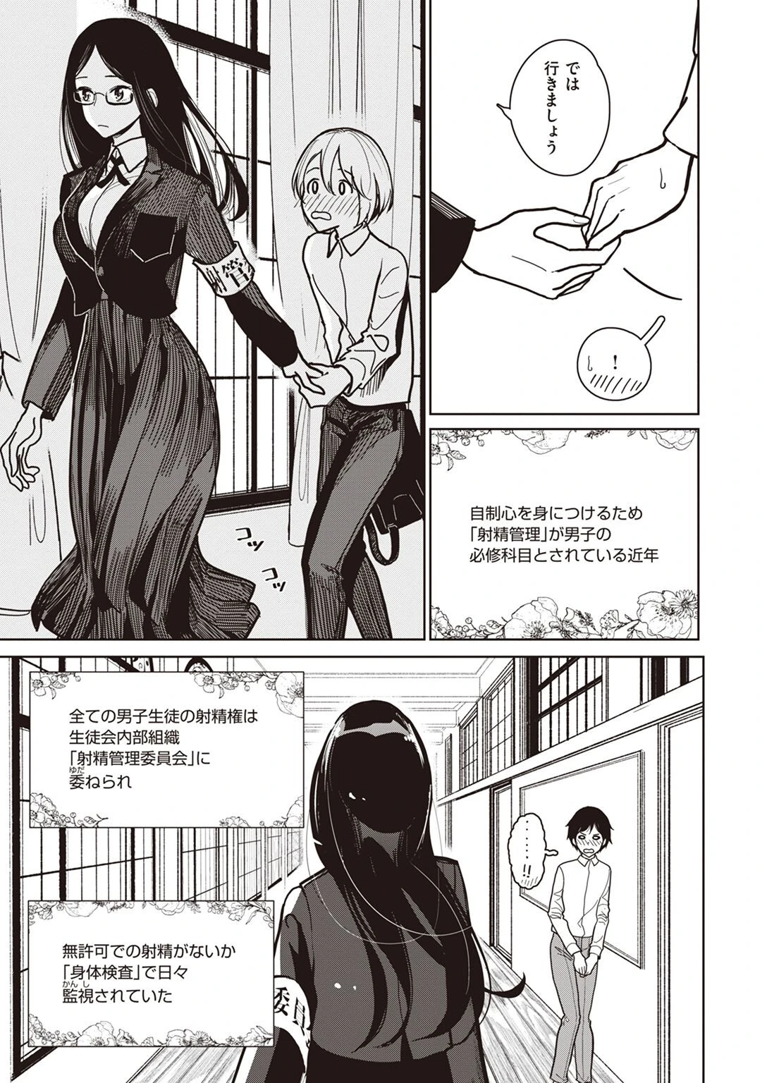 COMIC X-EROS #98ページ27