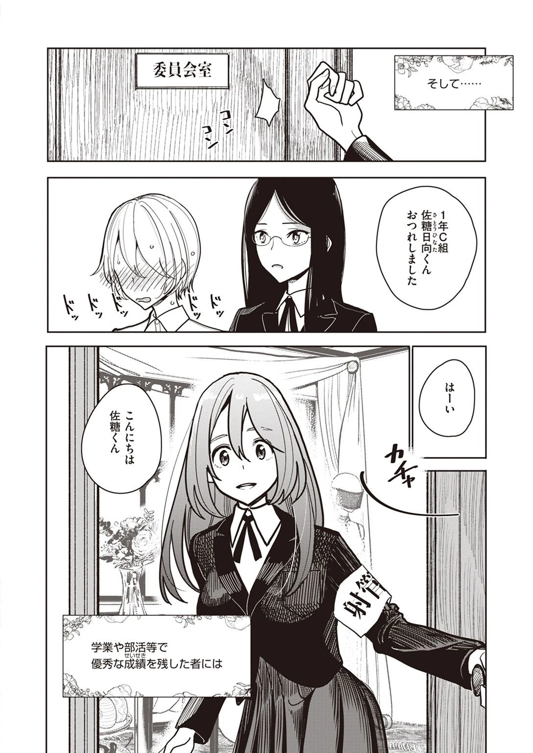 COMIC X-EROS #98ページ28