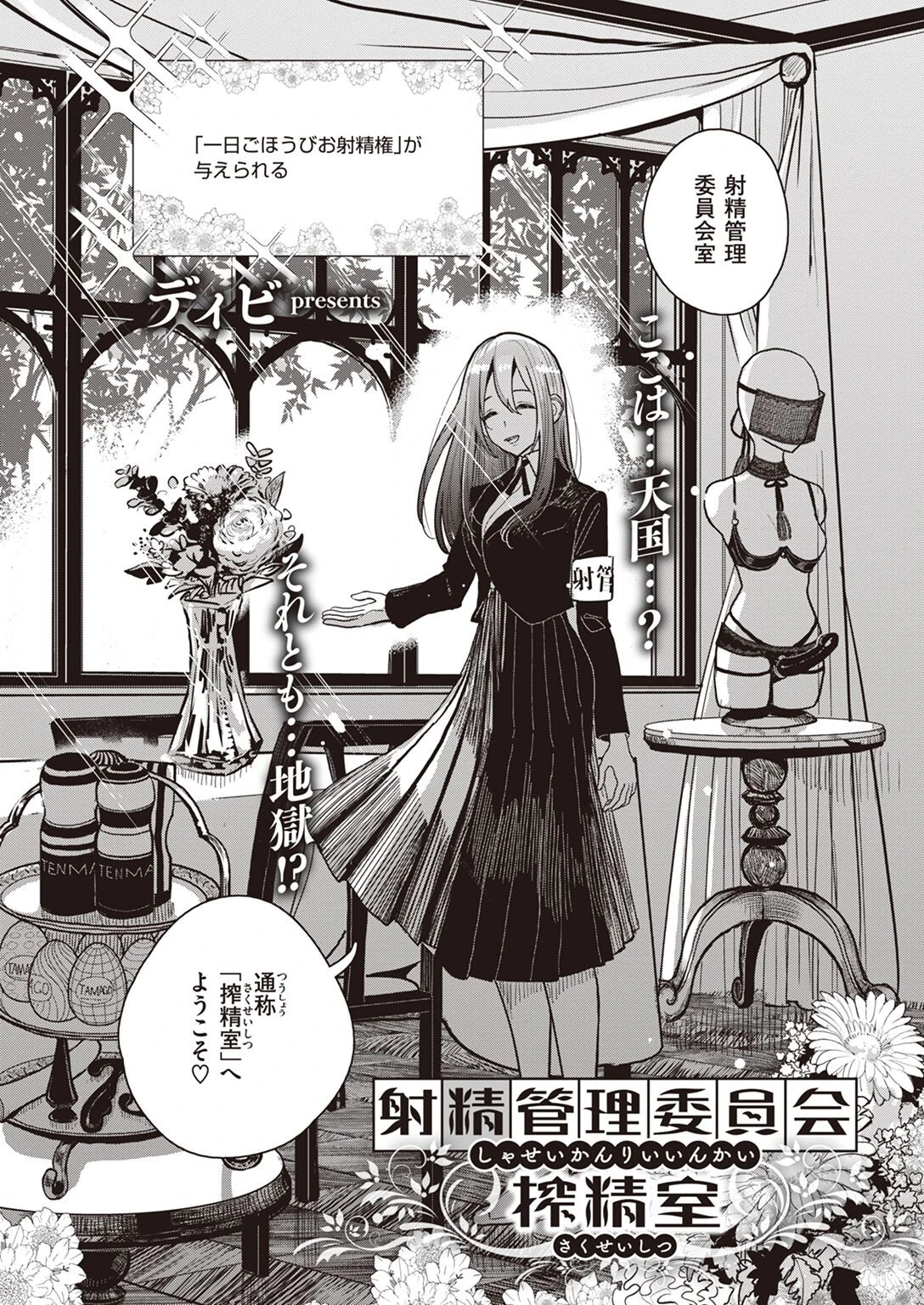 COMIC X-EROS #98ページ29