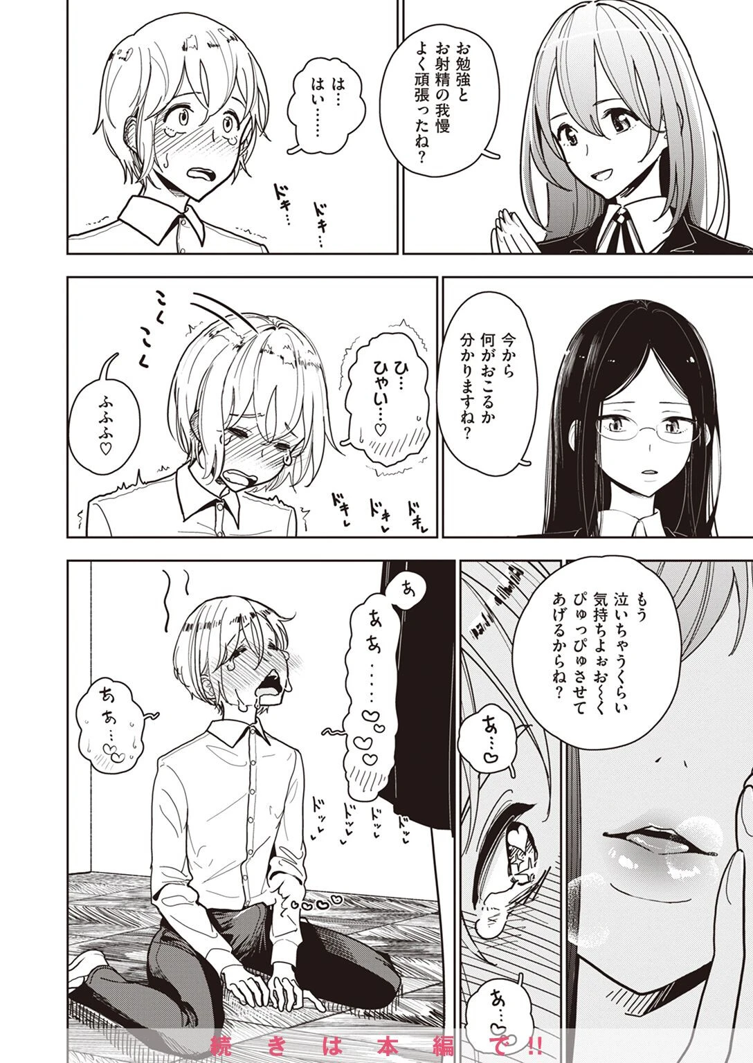 COMIC X-EROS #98ページ30