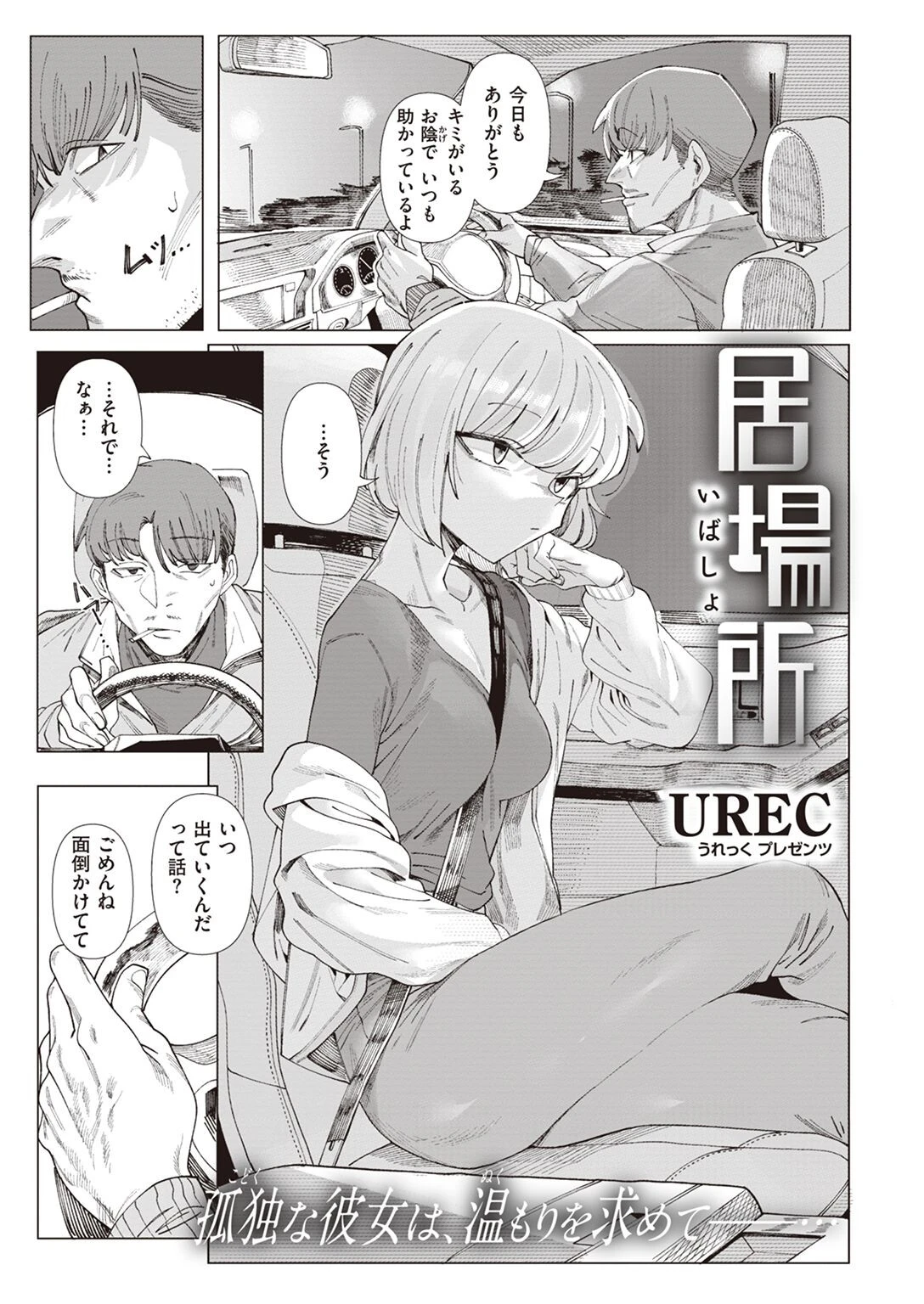COMIC X-EROS #98ページ35