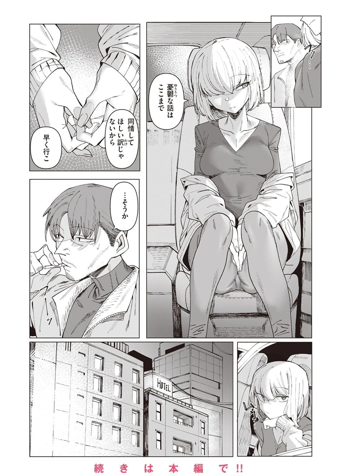COMIC X-EROS #98ページ38